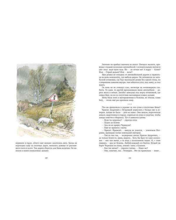 Белый Бим Черное ухо: повесть