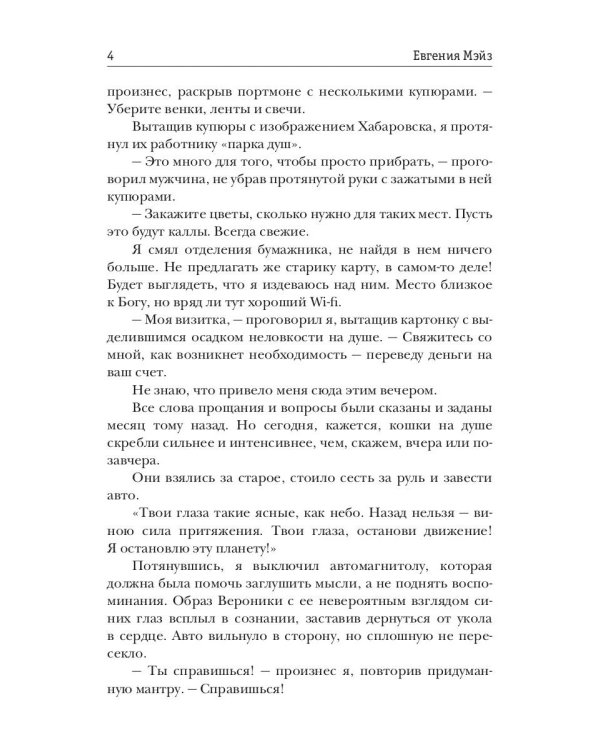 Мама (не) навсегда