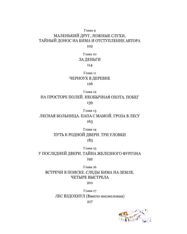 Белый Бим Черное ухо: повесть