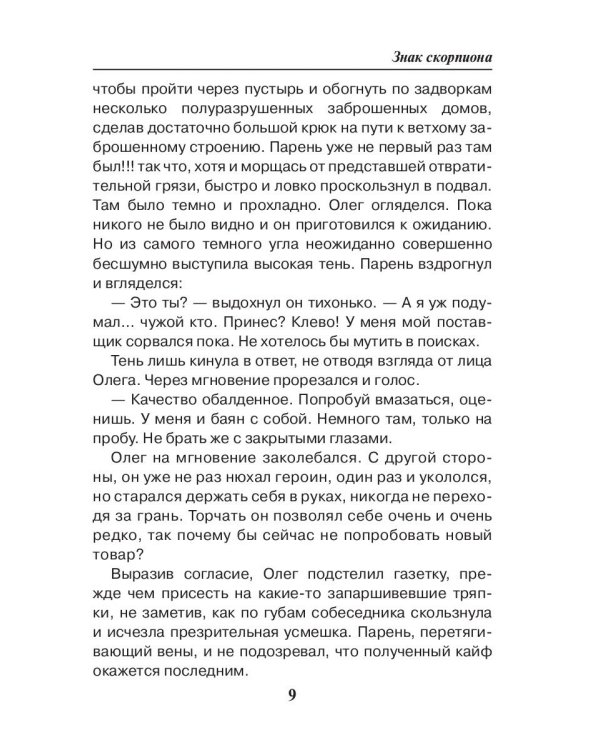 Седьмая линия. Знак скорпиона