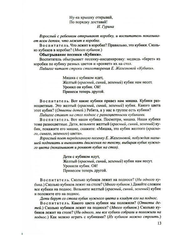 Конструирование с детьми младшего дошкольного возраста. Конспекты совместной деятельности с детьми 3-4 лет