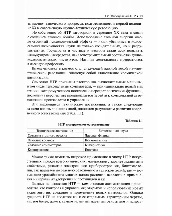 Концепции современного естествознания: Учебник