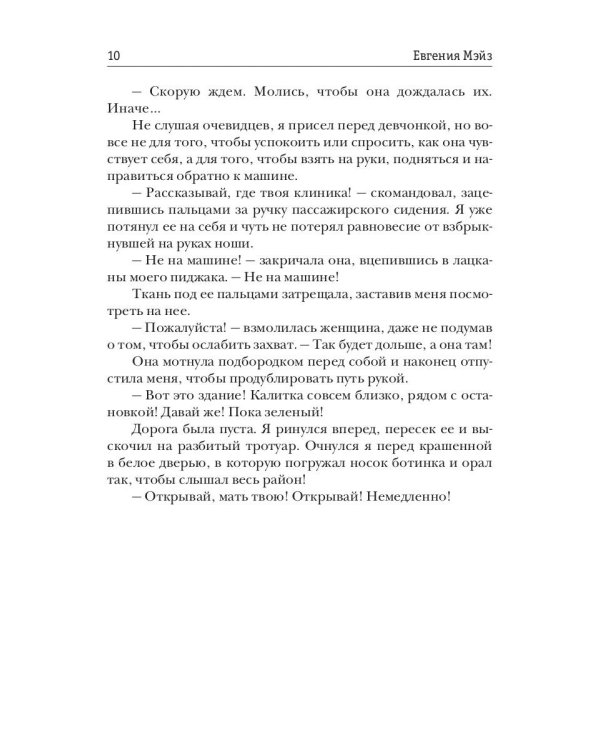 Мама (не) навсегда