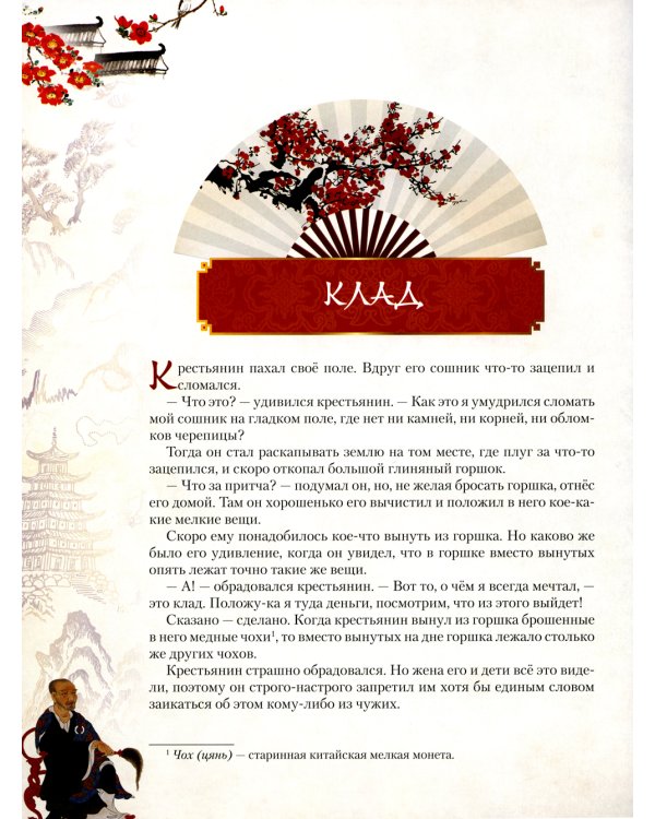 Волшебные сказки Китая