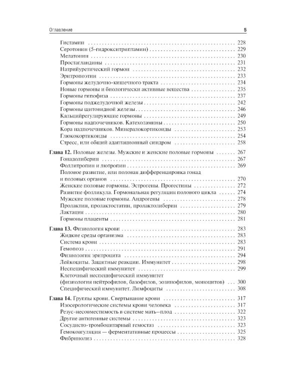 Нормальная физиология: Учебник