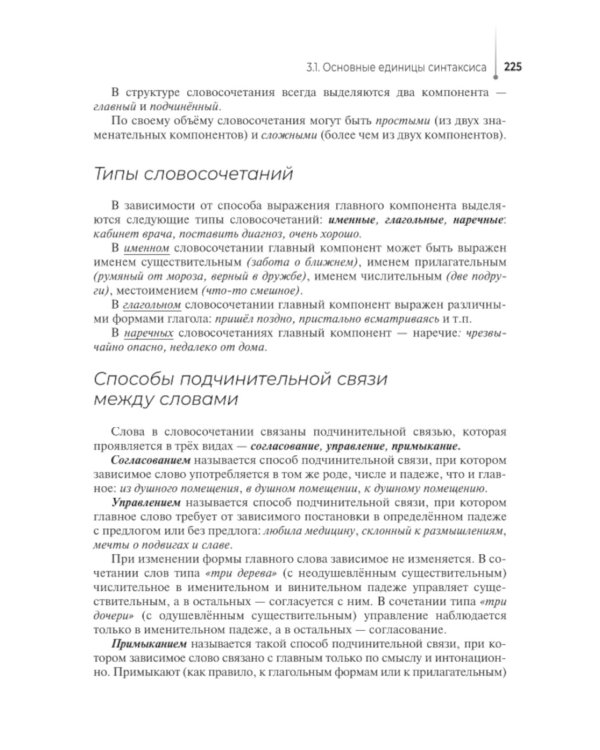 Русский язык: Учебник. 2-е изд., перераб. и доп