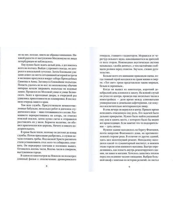 Сон Брахмы: роман