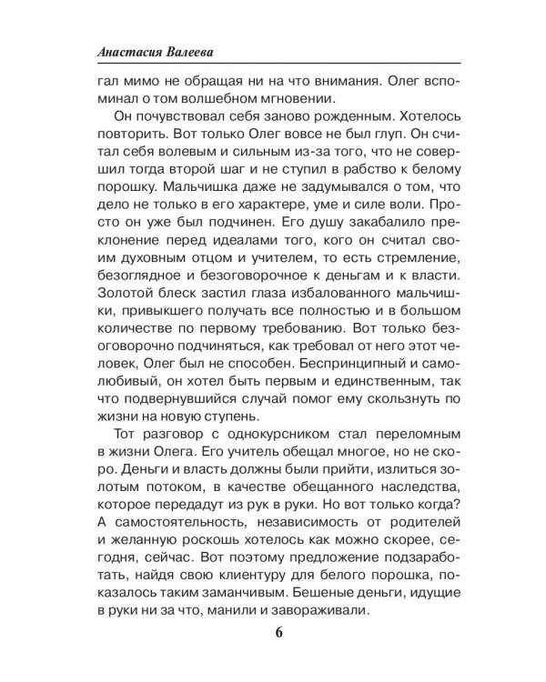 Седьмая линия. Знак скорпиона