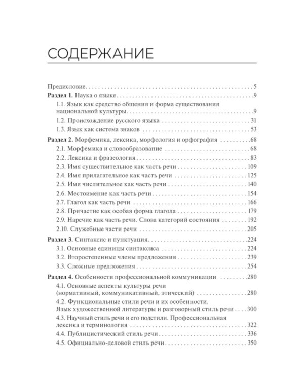 Русский язык: Учебник. 2-е изд., перераб. и доп