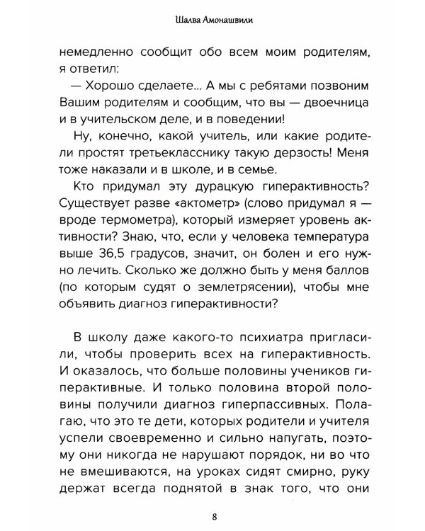 Десять дней у дедушки в деревне