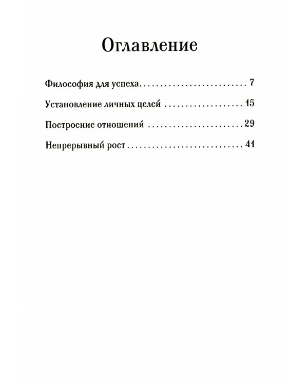 Семь навыков высокоэффективных людей. Мощные инструменты развития личности. Краткая версия