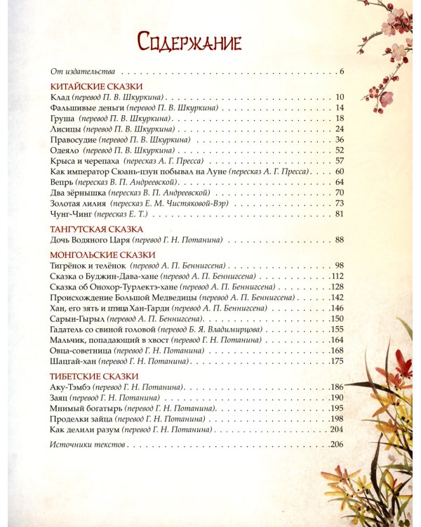 Волшебные сказки Китая