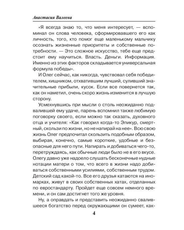 Седьмая линия. Знак скорпиона