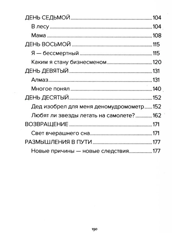 Десять дней у дедушки в деревне