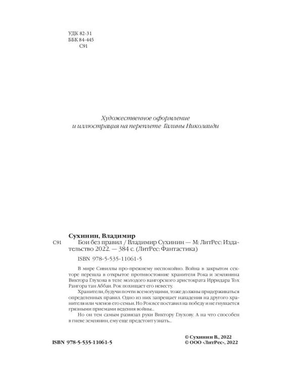 Бои без правил