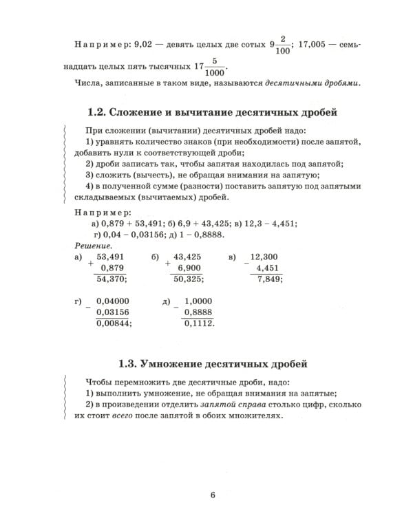 Математика.Решение задач для подготовки к ОГЭ: 7-9 кл