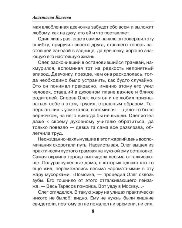 Седьмая линия. Знак скорпиона