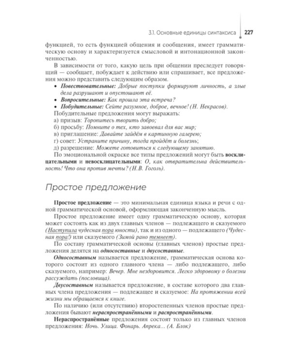 Русский язык: Учебник. 2-е изд., перераб. и доп