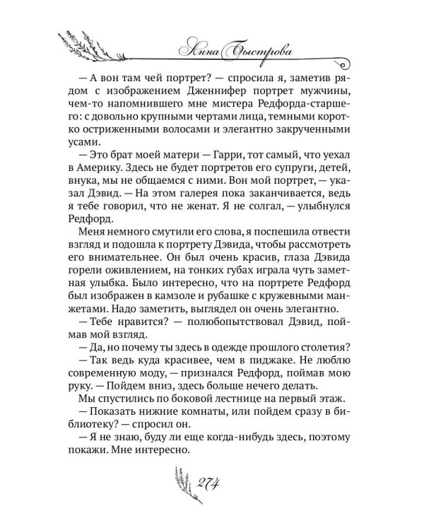 Мир иллюзий мистера Редфорда