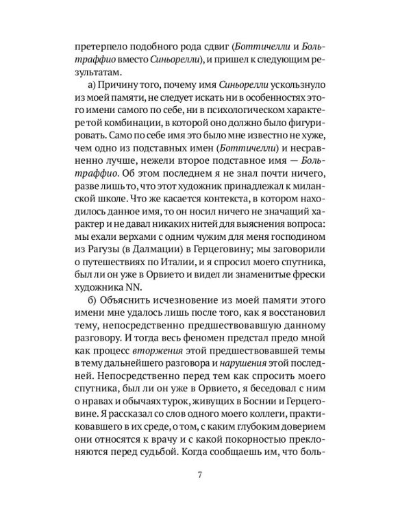 Психоанализ на каждый день