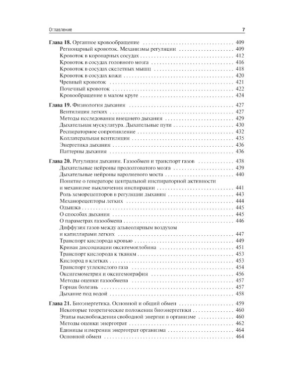Нормальная физиология: Учебник