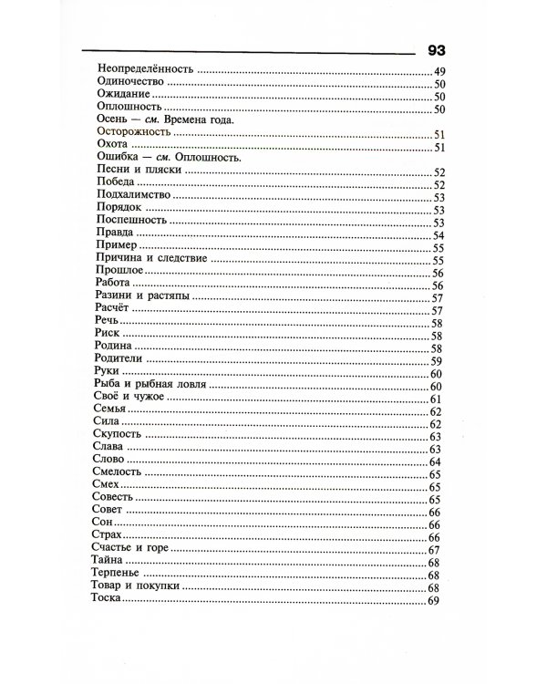 Пословицы, поговорки и крылатые выражения