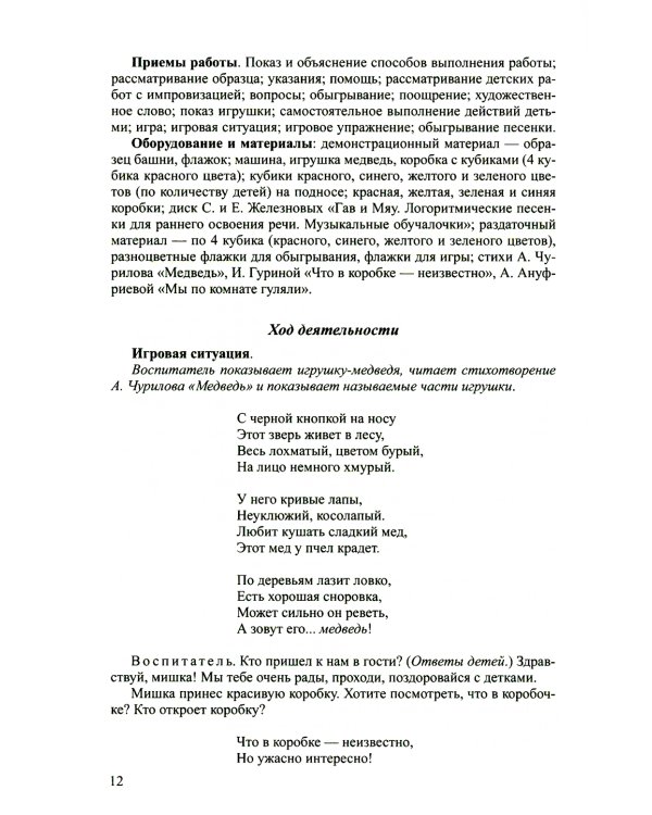Конструирование с детьми младшего дошкольного возраста. Конспекты совместной деятельности с детьми 3-4 лет