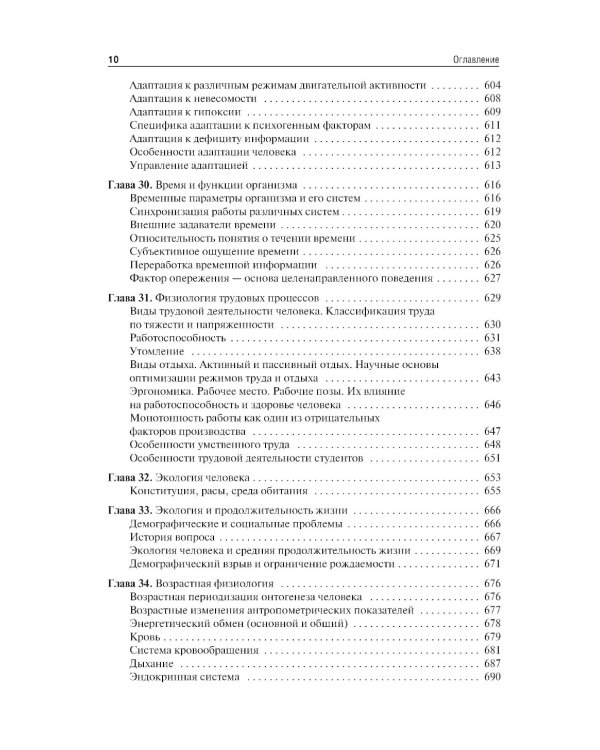 Нормальная физиология: Учебник