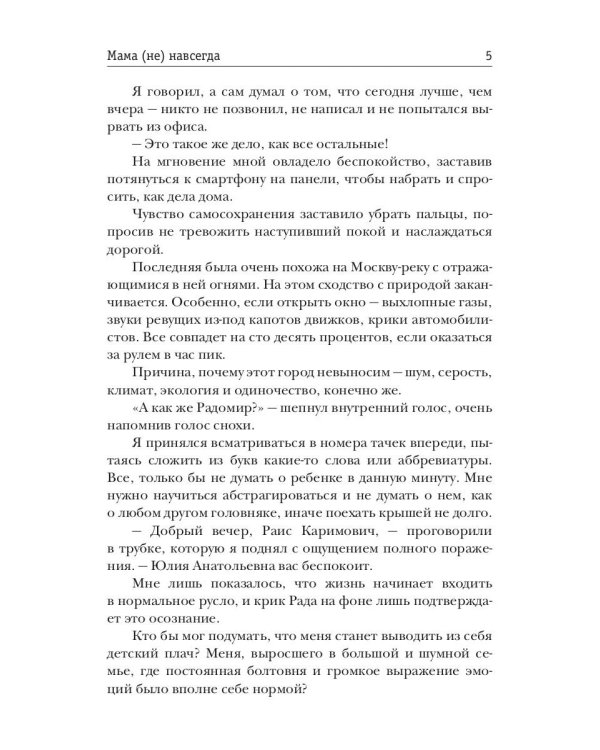 Мама (не) навсегда