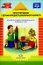 Конструирование с детьми младшего дошкольного возраста. Конспекты совместной деятельности с детьми 3-4 лет