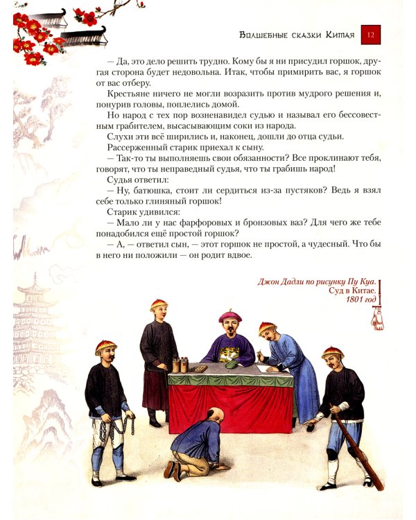 Волшебные сказки Китая