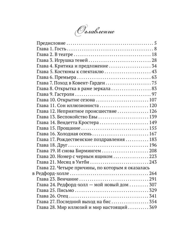 Мир иллюзий мистера Редфорда