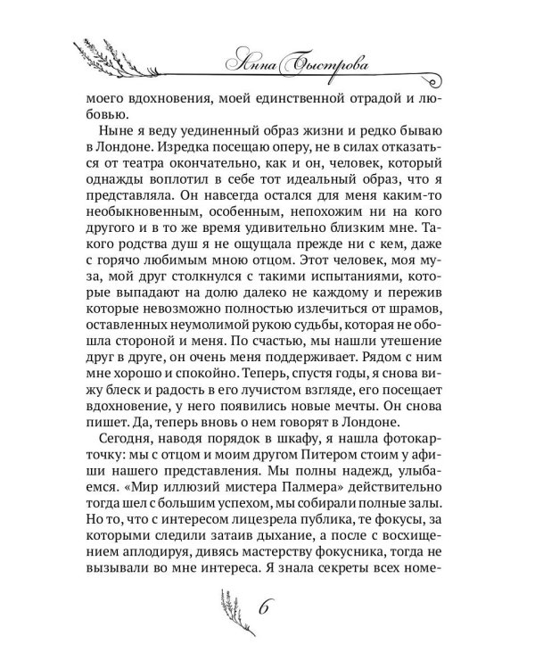 Мир иллюзий мистера Редфорда