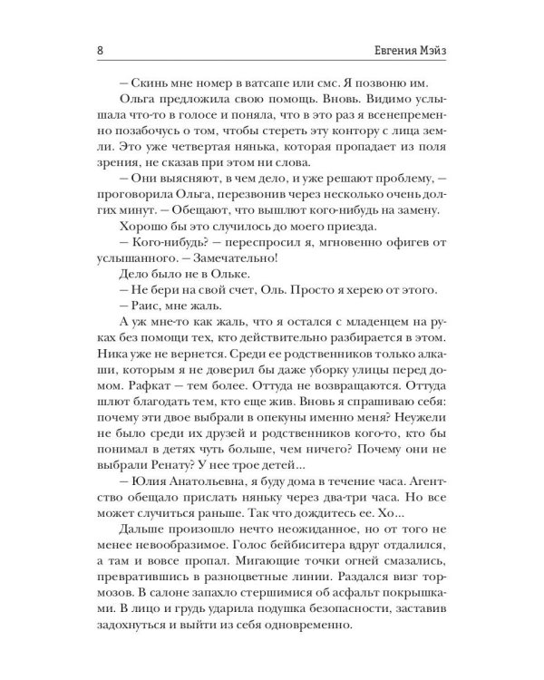 Мама (не) навсегда