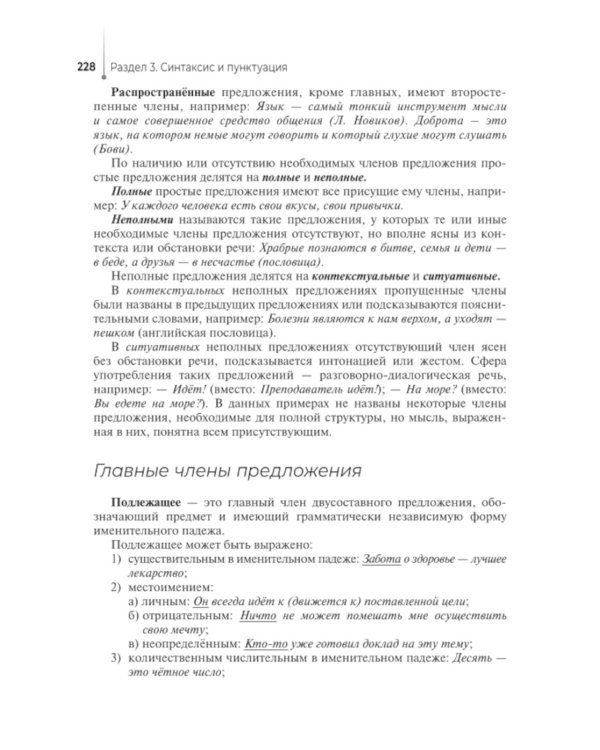 Русский язык: Учебник. 2-е изд., перераб. и доп