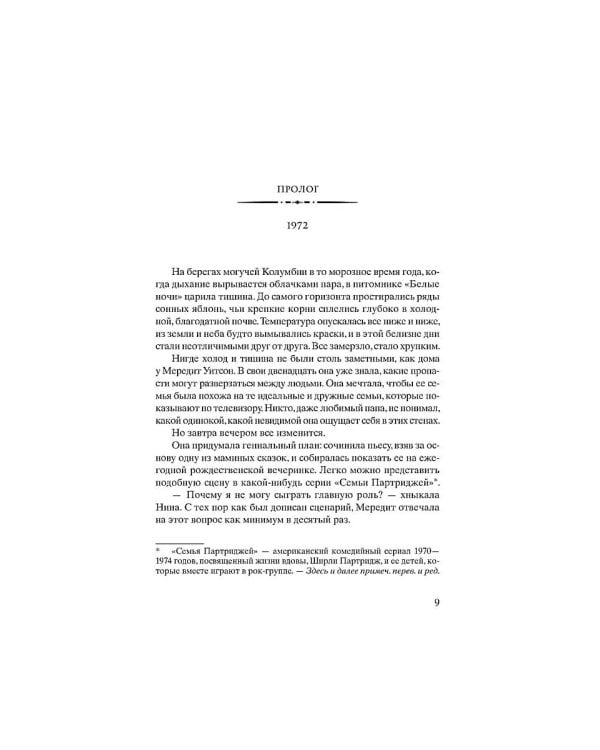 Зимний Сад + Улица светлячков + Четыре ветра (Серия Все оттенки Кристин Ханна)(комплект из 3-х книг)
