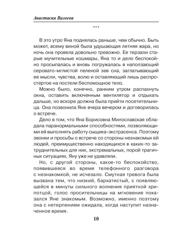 Седьмая линия. Знак скорпиона