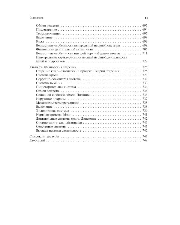 Нормальная физиология: Учебник