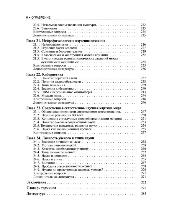 Концепции современного естествознания: Учебник
