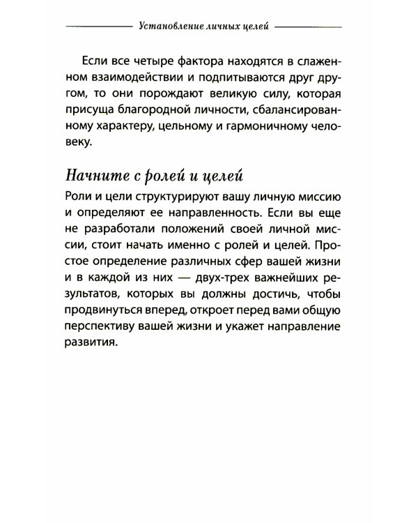 Семь навыков высокоэффективных людей. Мощные инструменты развития личности. Краткая версия