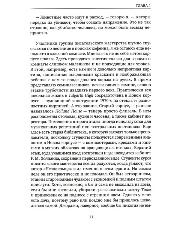 Дневники незнакомца