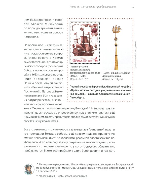 История России, пересказанная для детей и взрослых. В 2 ч. (комплект из 2-х книг)