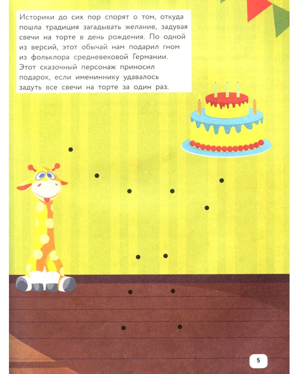 Озорные человечки на дне рождения: IQ-конструктор с наклейками