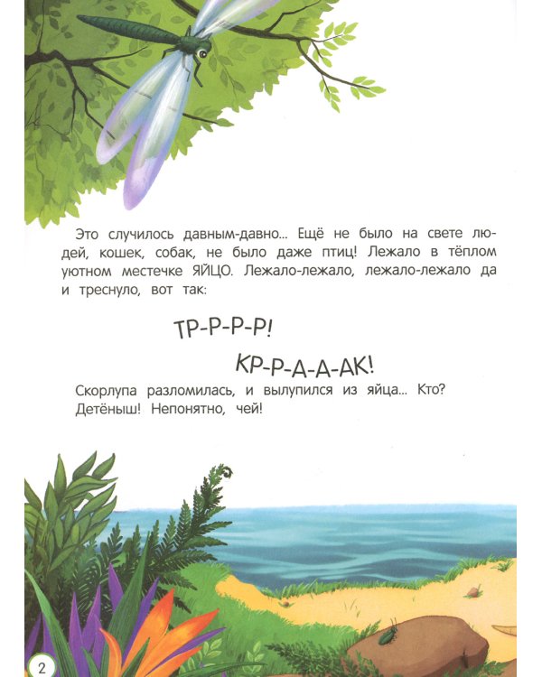 Как динозаврик маму искал