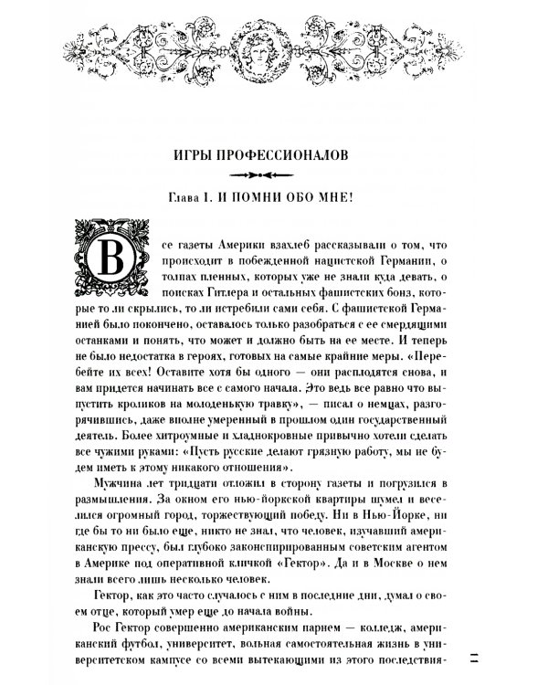 На веки вечные. Роман-хроника времен Нюрнбергского процесса