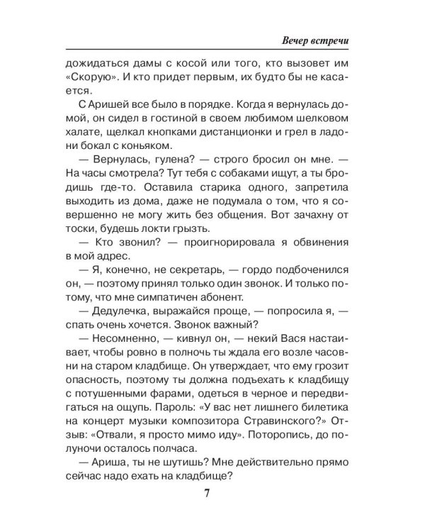 Вечер встречи