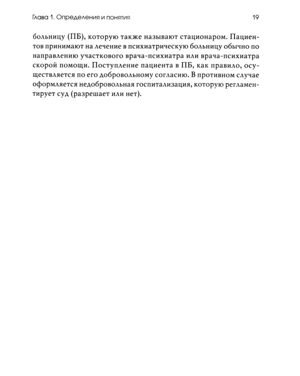 Тотем без табу: психоанализ доэдипальных состояний. 3-е изд