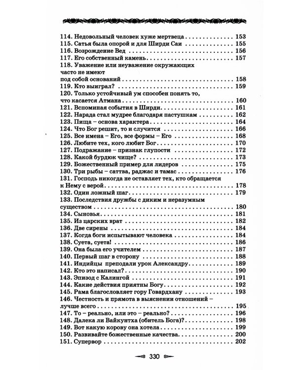 Ведическая мудрость в притчах и историях. Кн. 1. 4-е изд
