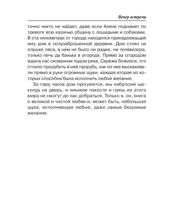 Вечер встречи