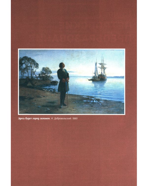 История России, пересказанная для детей и взрослых. В 2 ч. (комплект из 2-х книг)